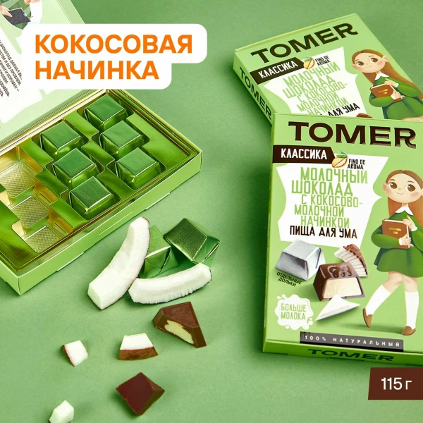 №2 Фабрика Томер Кидс Молочный шоколад КЛАССИК  с кокосовой начинкой, 115г в Арзамасе