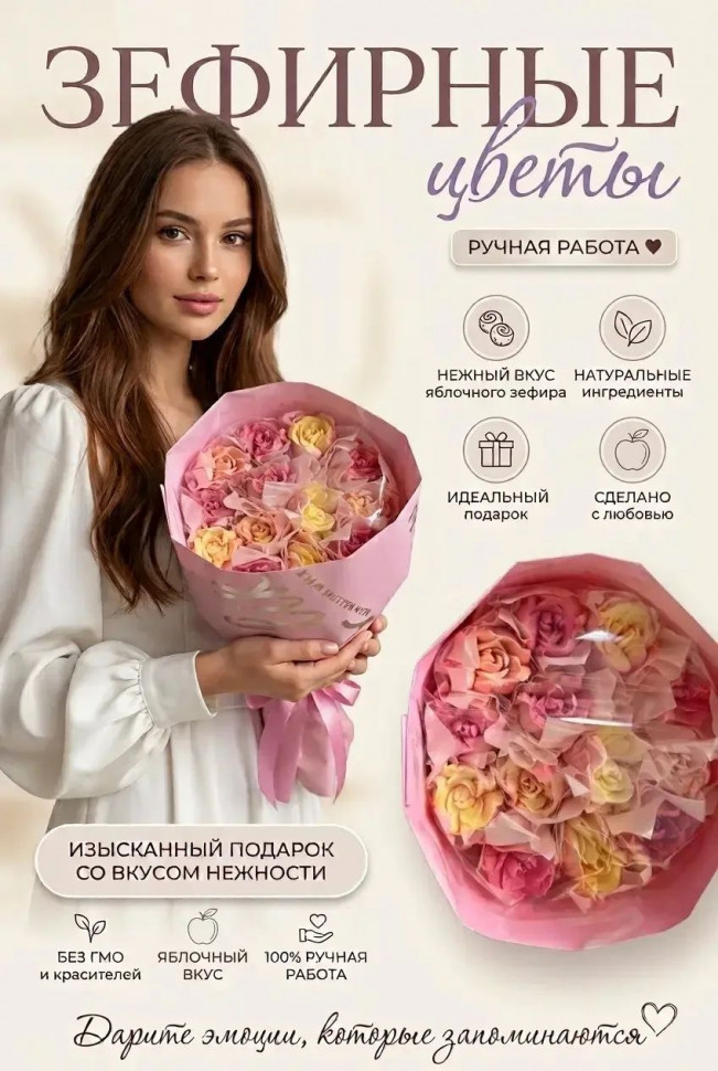  Букет Зефирный Размер М жёлто-розовый,150г в Арзамасе